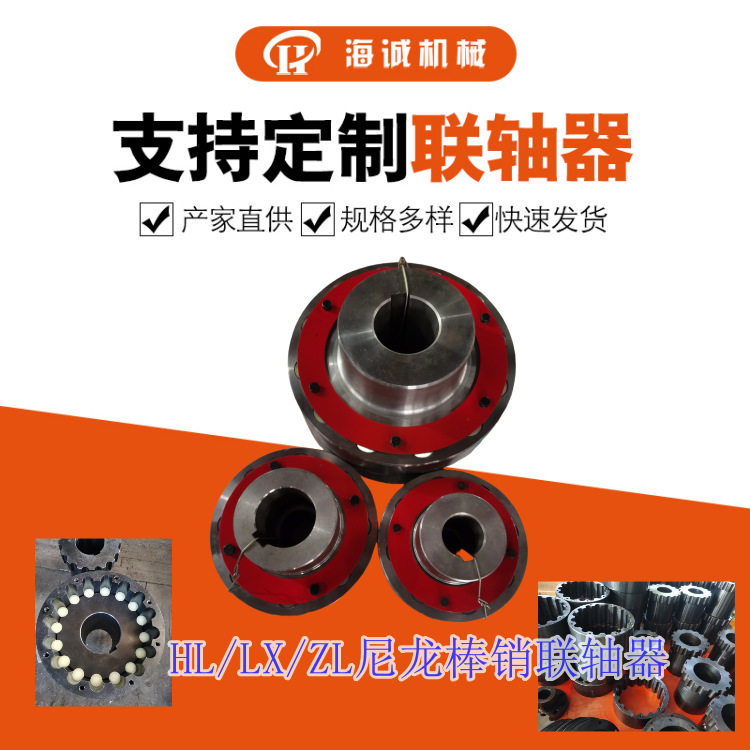 加工制动轮柱销联轴器HLL/LXZ8尼龙柱销棒销连接靠背轮制动器