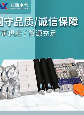 万勋10KV三芯冷缩电缆中间接头JLS-10/3.13.23.33.4电缆终端头