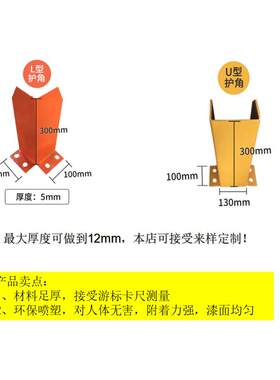 货架防撞护脚L型U型异型护脚仓库叉车防撞护脚货架配件墙体防撞角