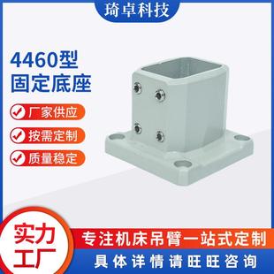 4460固定底座中型悬臂组件机床铝合金悬臂控制箱配件连接件