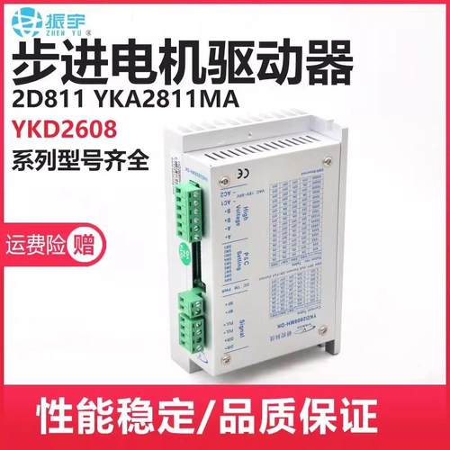 研控步进电机驱动器2D811YKA2811MA雕刻机驱动器YAKO驱动器