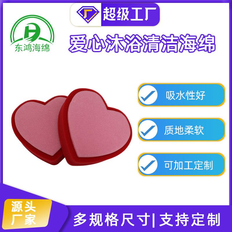 儿童洗澡彩色魔术去污海绵刷心形清洁海绵擦粉色玩具泡棉