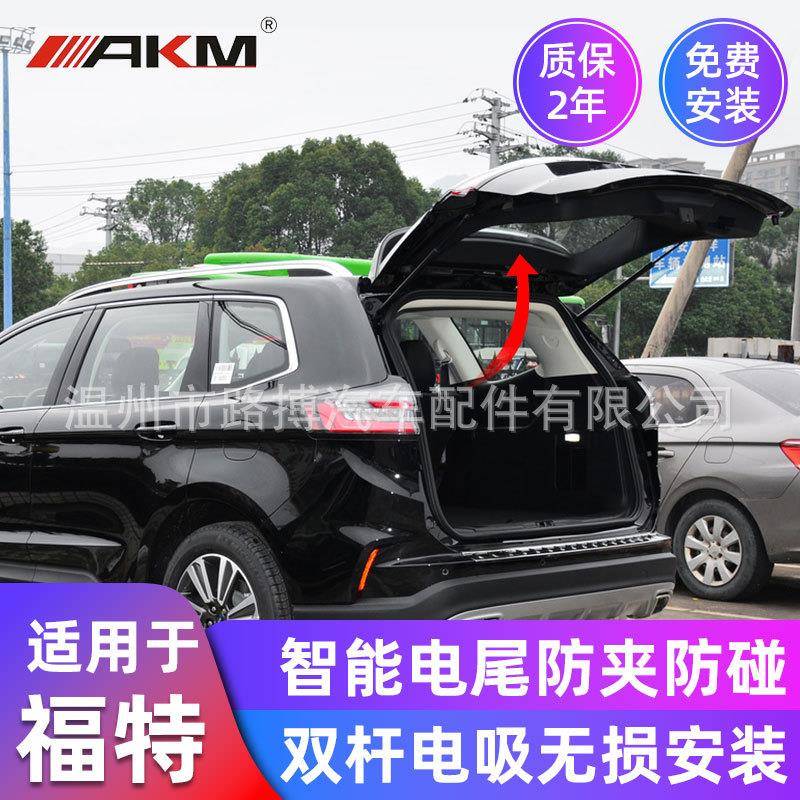 适用于福特蒙迪欧锐界EVOS智能电动尾门锐际一脚踢改装遥控箱原款