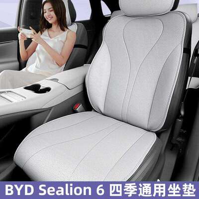 适用于BYDSealion6/Sealion7全车坐垫四季通用坐垫透气耐磨