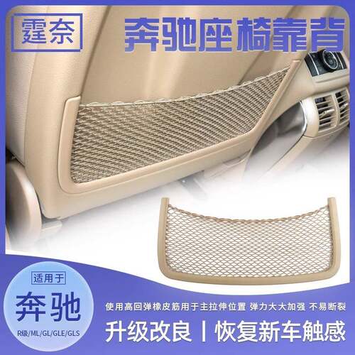 适用于奔驰GLEW166W164GL座椅后储物网兜GLSR级W251后座椅收纳