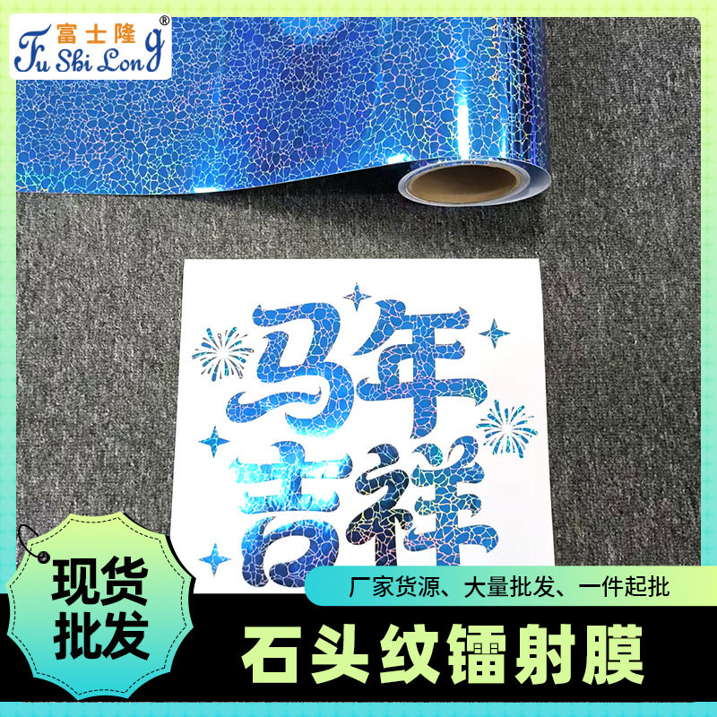高粘拉花材料镭射石头纹刻字纸装饰雕刻用品广告材料红色蓝色绿色