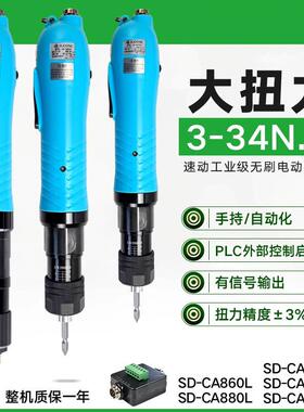 速动全自动无刷大扭力电批扭力可调带信号电动螺丝刀SD-CA850L