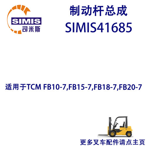 叉车制动杆总成(手刹)适用于TCMFB10-7,FB15-7,FB18-7,FB20-7