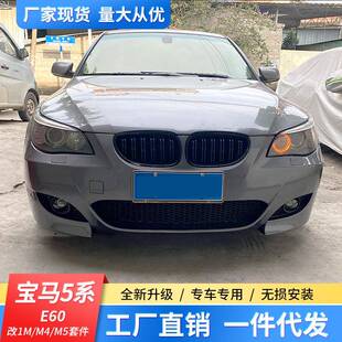 适用于宝马5系F10F18改装M5跨界版大包围520525530Li前后杠套件