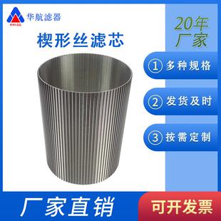 不锈钢筛管楔形丝绕丝正反卷筛网自清洗过滤器滤网污水处理滤芯