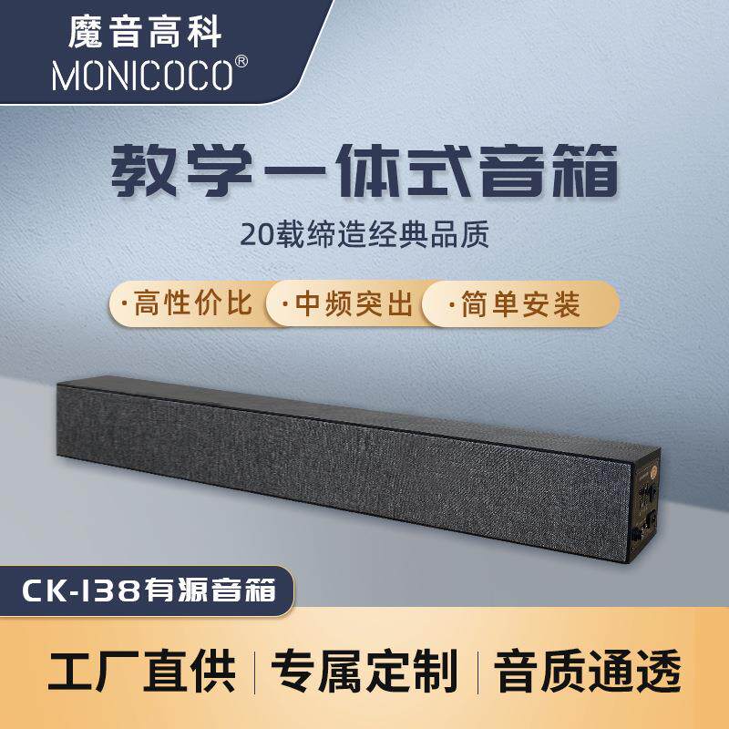 一体式教学音箱多媒体电视会议培训中频音箱横条有源音箱