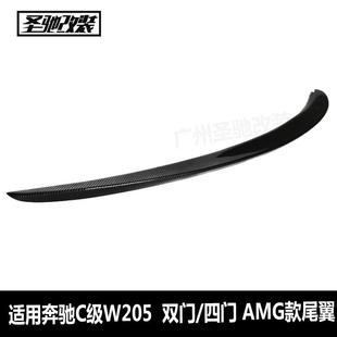 适用于奔驰C级W205双门四门AMG款 扰流板 碳纤维尾翼汽车免打孔安装