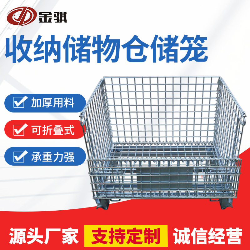 厂家芜湖蝴蝶笼折叠堆垛金属物料箱物流周转收纳储物仓储笼