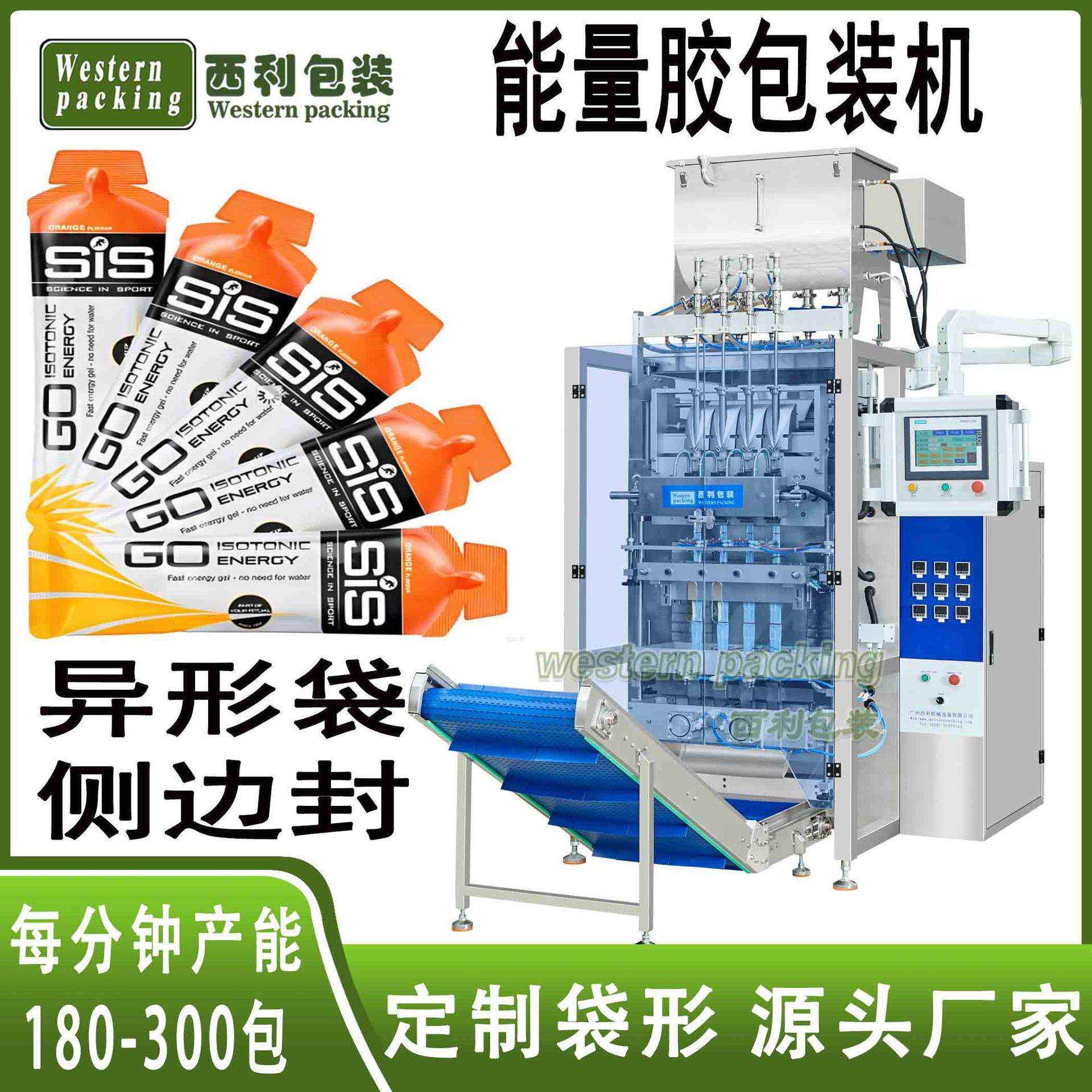异形袋能量胶包装机骑行耐力胶袋装包装机小条状功能饮料包装机