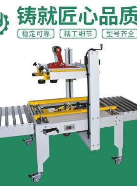 FXJ6050-FXJ5050B自动胶带封箱机纸箱胶带封口机上下驱动封箱机