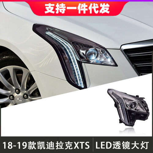 适用于18-19款凯迪拉克XTS大灯总成改装LED透镜日行灯流光转向灯