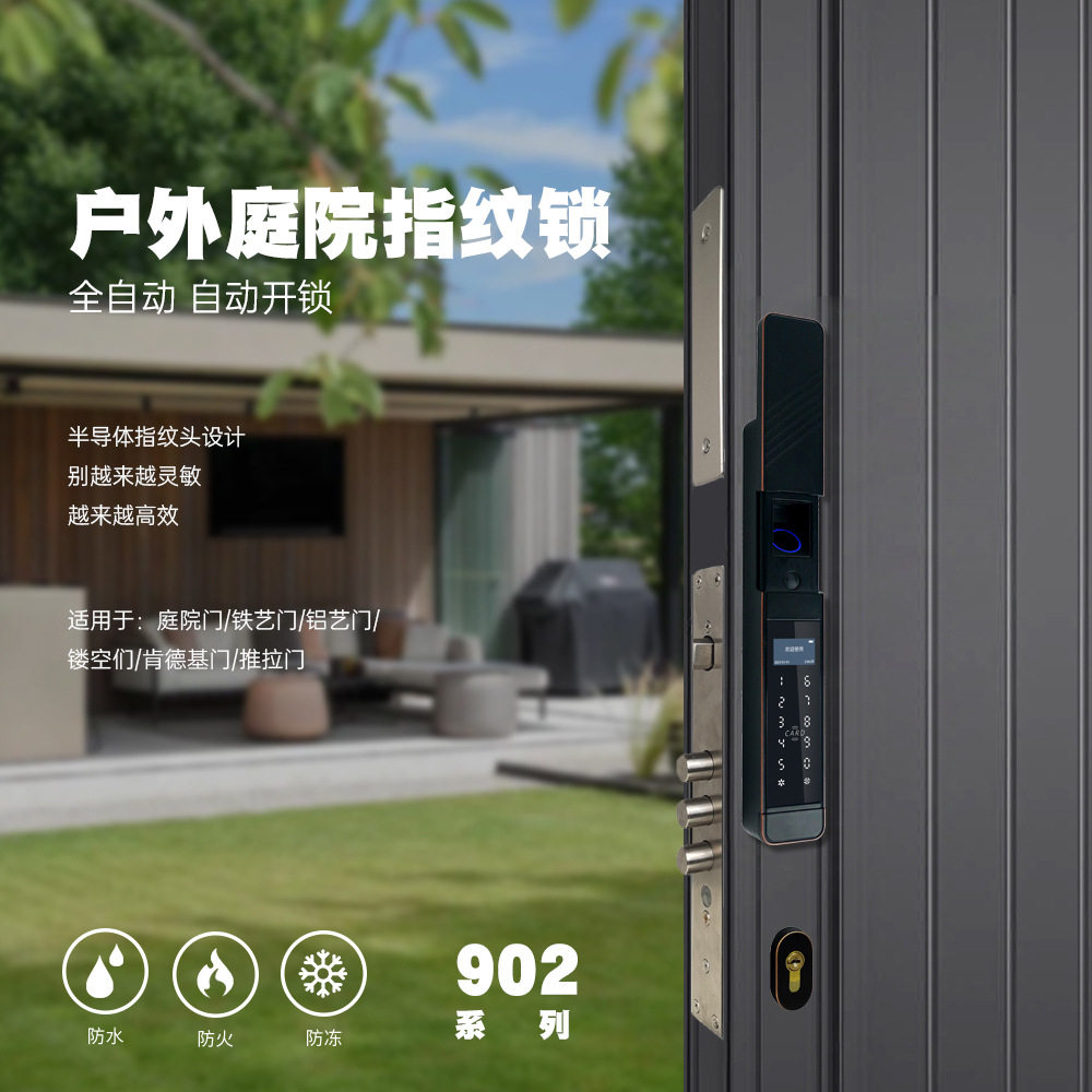户外庭院门滑盖式防水全自动电子指纹密码锁铁铝艺大门遥控智能锁