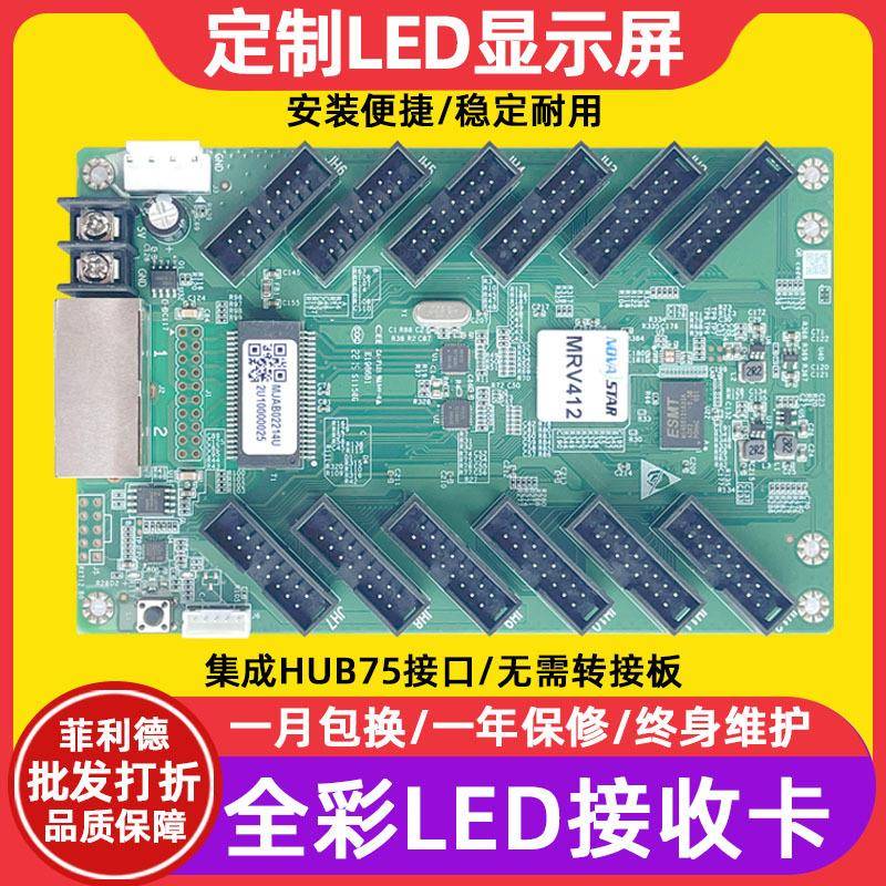 诺瓦MRV412-N电子屏接收卡全彩大屏幕LED显示屏广告屏视频控制卡