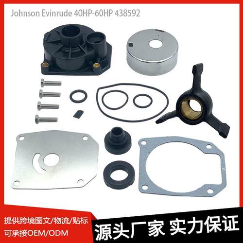 舷外机修理包438592适用JohnsonEvinrude40HP-60HP水泵叶轮套件