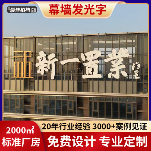 广州幕墙发光字外墙广告字制作