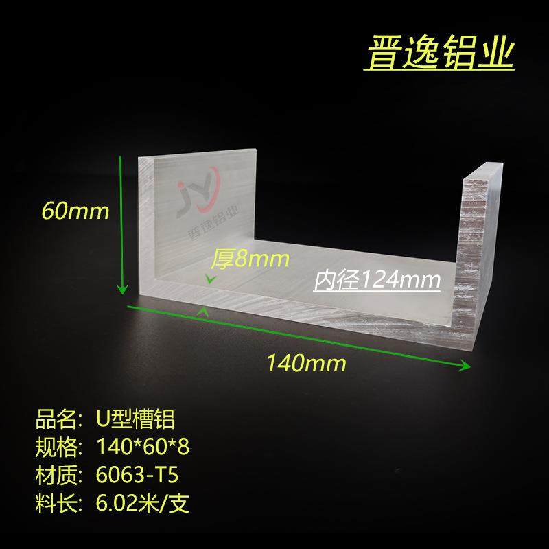 U型槽铝140*60*8mm铝合金槽铝内径124mm工业铝槽6063铝合金型材,纺织面料/辅料/配套,纺织机械配件,淘宝优惠券,粉丝福利购,淘宝优惠卷