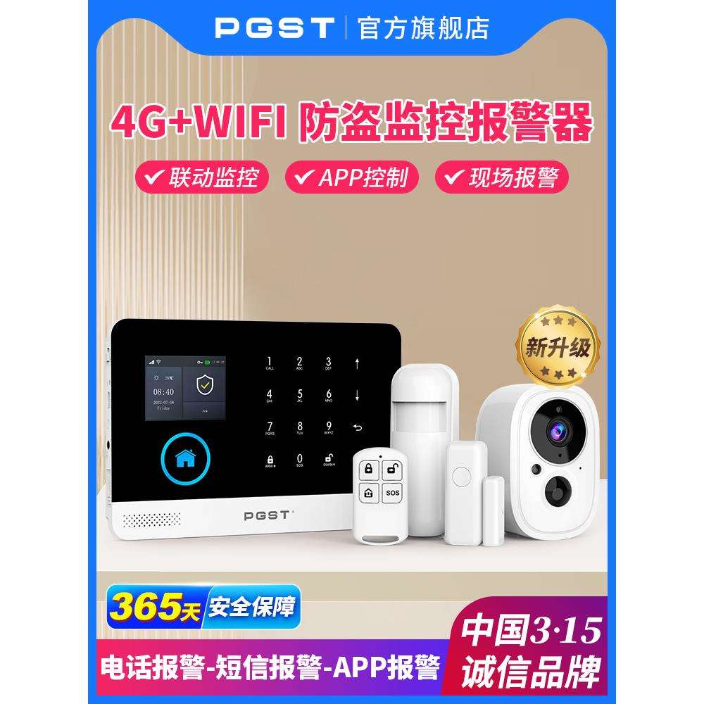 PGST防盗报警器红外线人体感应监控入侵智能安防报警系统家用商铺