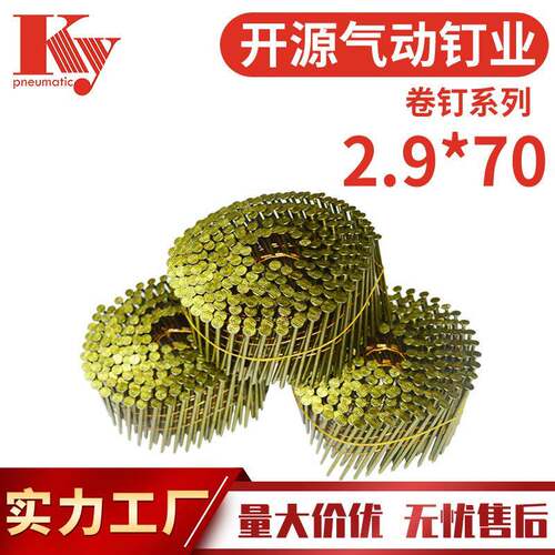 KY卷钉螺纹2970光杆钉CN80气动卷钉枪70托盘木箱铁钉9V70大帽钉
