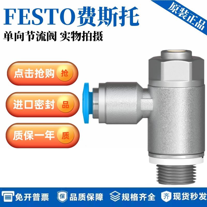 F-ESTO费斯GRLA托单向节流阀GRLA-M-51/4-3/8-1/8QS-4--68-10-D现