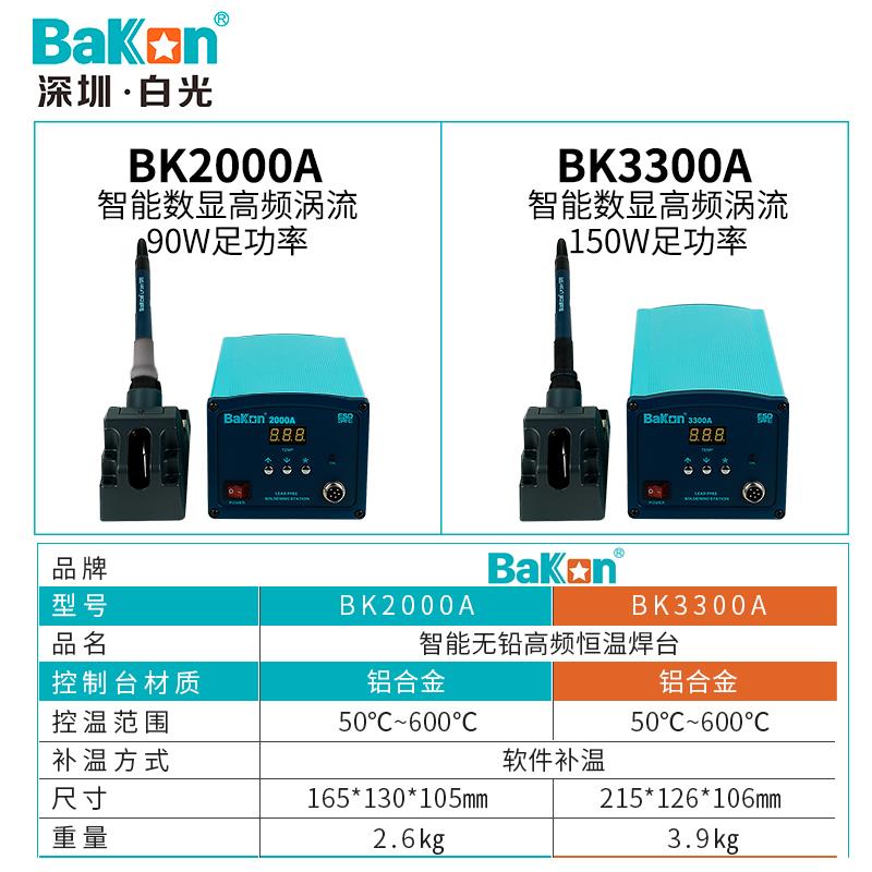 Bakon白光BK200A/K3功3B00A大率电烙铁90W0/150W白光（五/200W高