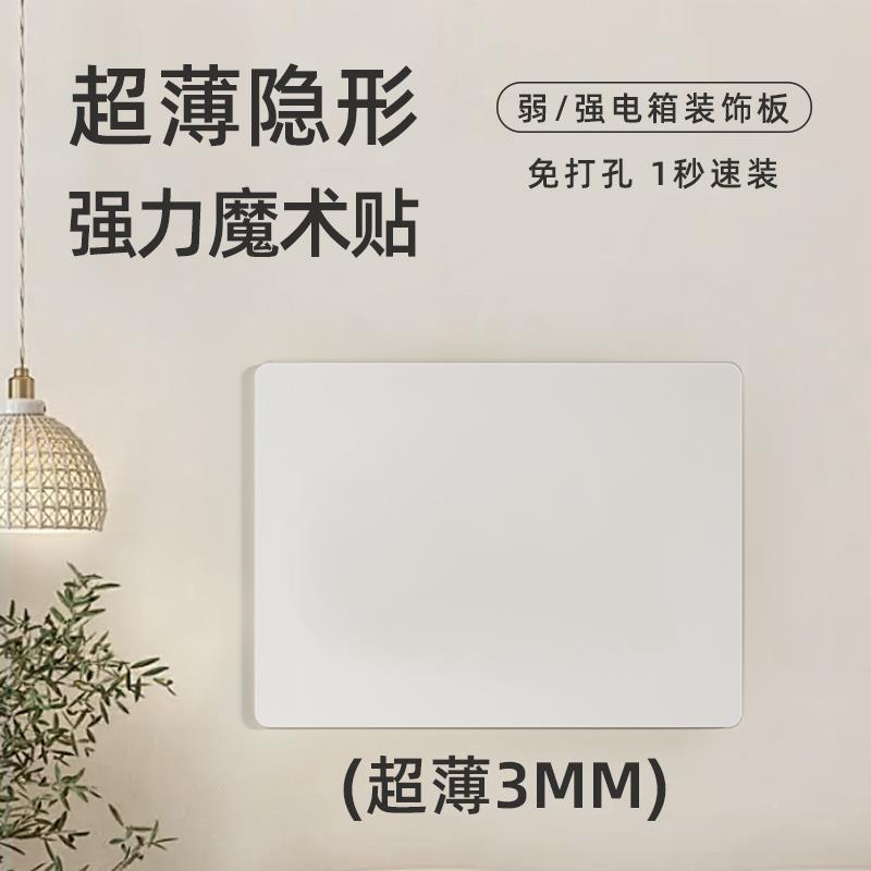 强002弱箱洞口遮挡超薄压克力板免盖打孔讯号箱电定制饰电表箱盒