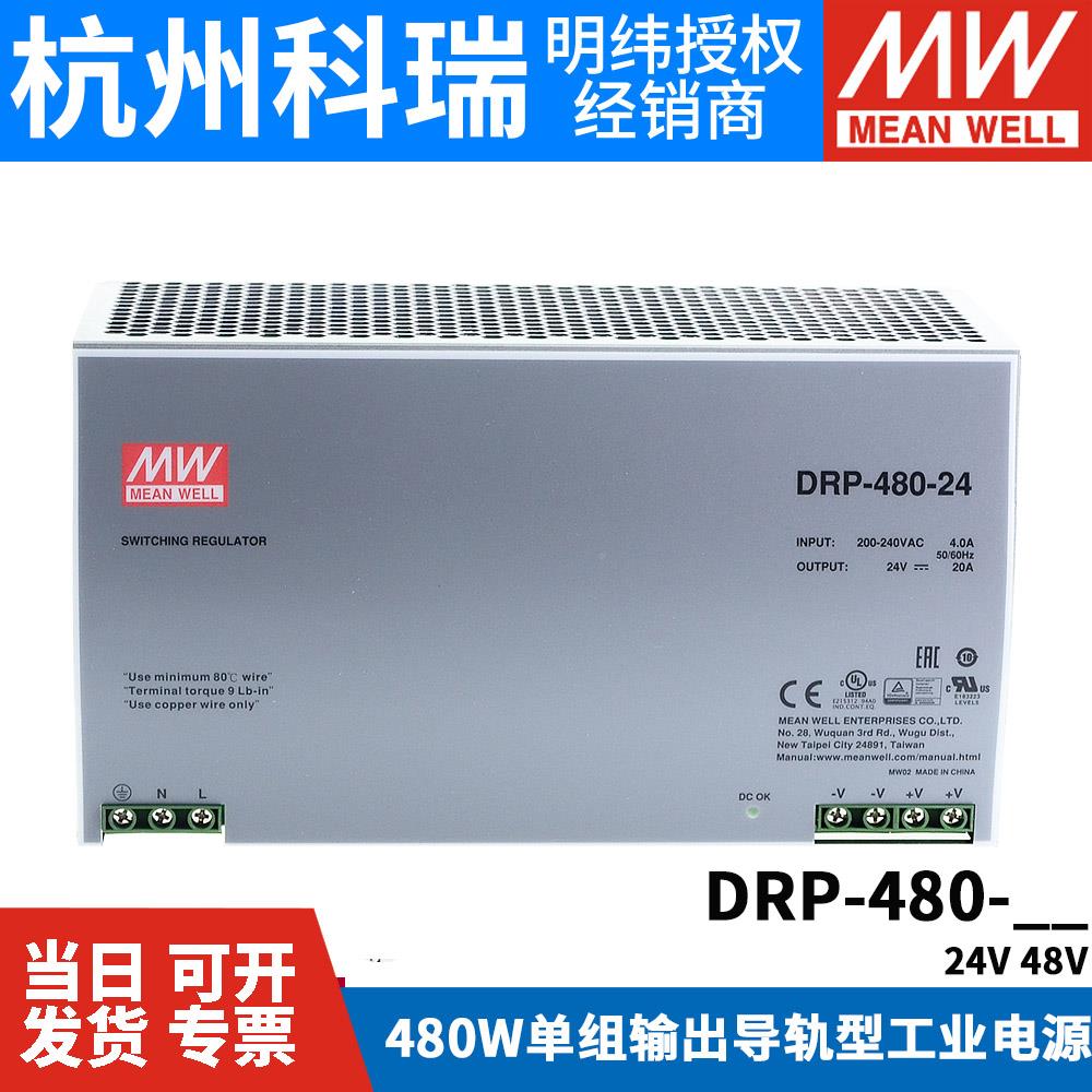 DRP-48轨0电台湾明纬24/48V直10/20MEAN WELA导480W流开关源PFC D