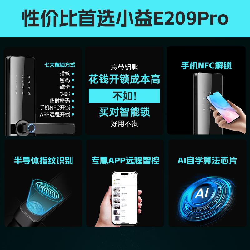 小益新款门E09Pro指纹锁智能门锁小益2家用防门自动大电子锁盗密