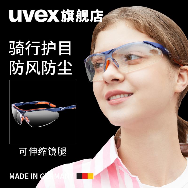 uvex护镜UVEX\/优男防飞车溅防风眼镜防冲击骑防摩虫托车灰尘防护