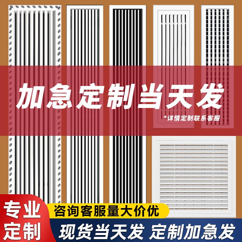 中空调出风口百叶格风管央机通回风顶詹口加长as栅预埋式隐藏b内