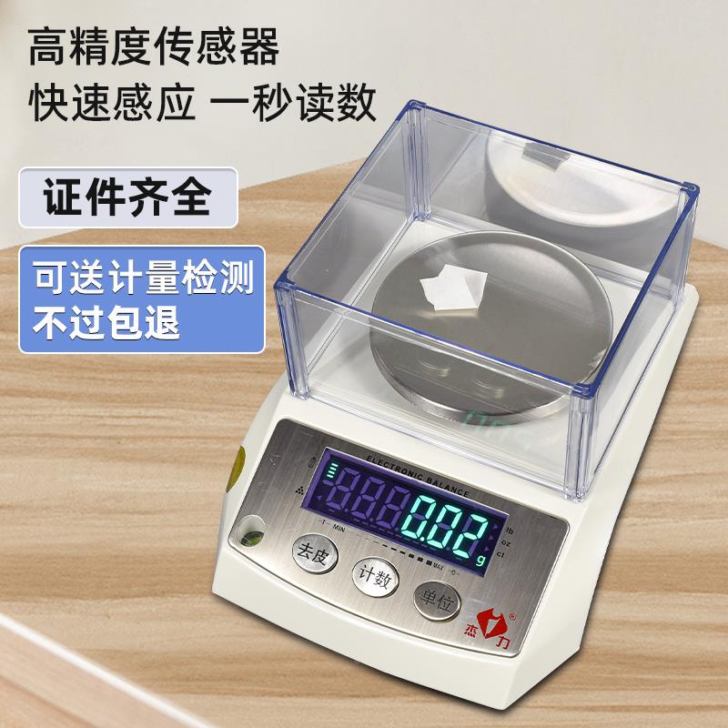 杰力杰力电子秤高精度0.1电子0天平小g电型子称精密仪器实验室珠