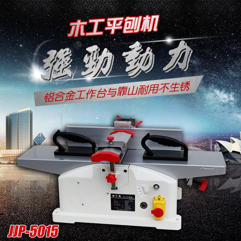 木刨工平刨机台刨装修新型工具靠台械山木工JJP－501机电刨机木工