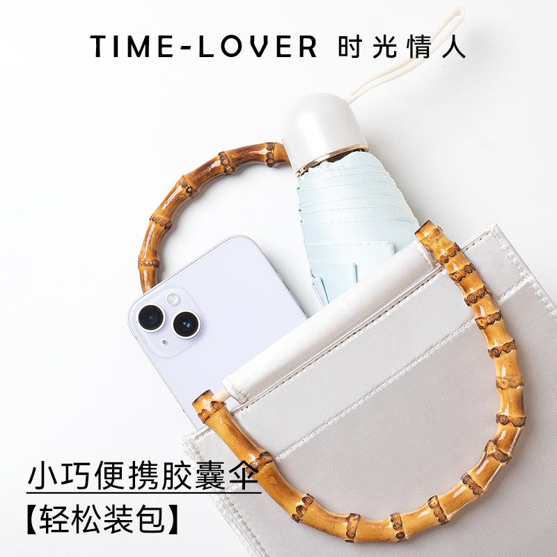TIME&LV小ER太阳伞防晒防紫外线遮两阳SG-4002J伞巧便携胶囊雨伞