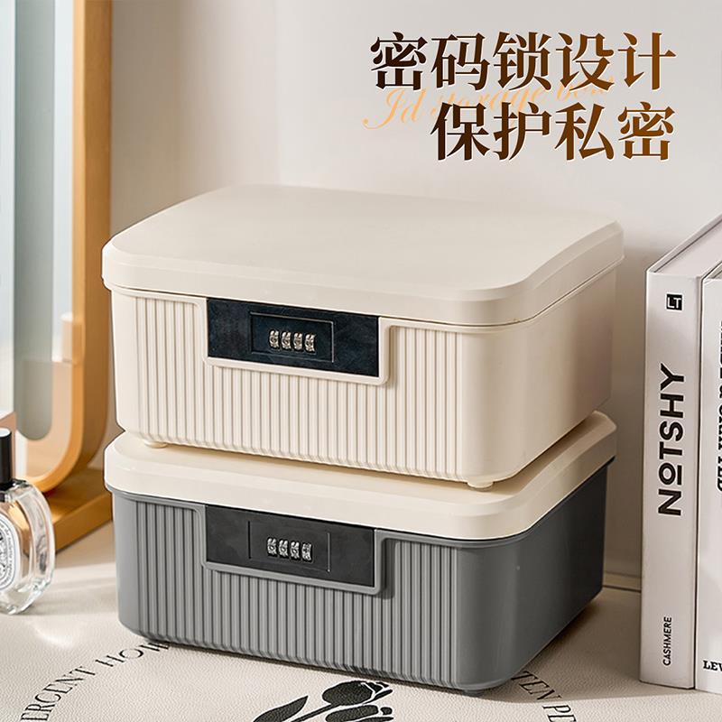 桌面收纳家用首饰A4件文带盒锁密码储物箱舍带盖小Jeko＆Je型塑宿
