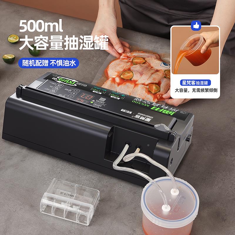 星梵客不挑袋抽空品装包机家真用商用小型全自动食密封保鲜MS300
