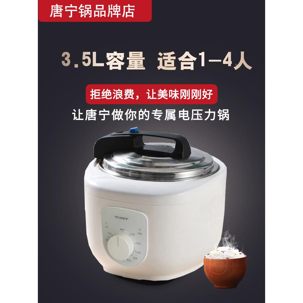 TONY/电智唐 WQDWQD35-335-3压力锅3.5L营养锅饭煲能多宁功能高压