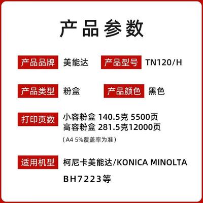 柯尼卡能达打TN120HTN120粉盒bz美hub72237121i印机墨粉碳i粉盒