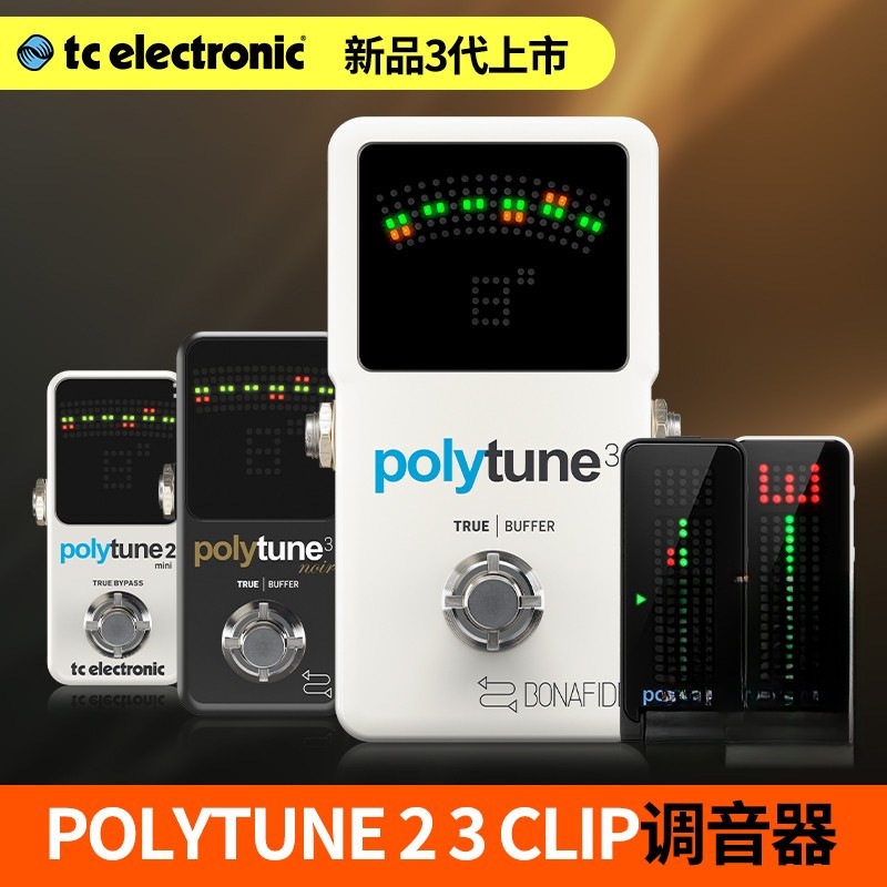 TCElectronic民谣吉他贝司校音