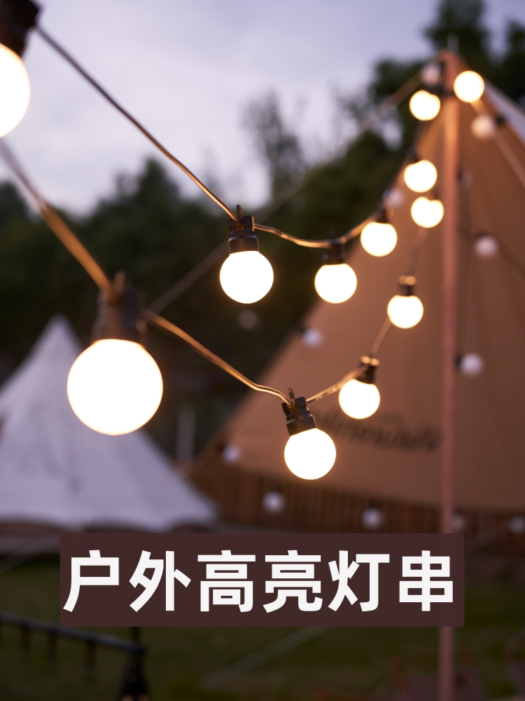 高亮防水氛围灯串露营庭院