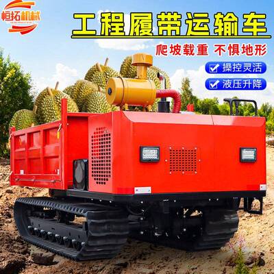 小型履带运输车农用地形爬716山虎运料机全农运林果搬园车