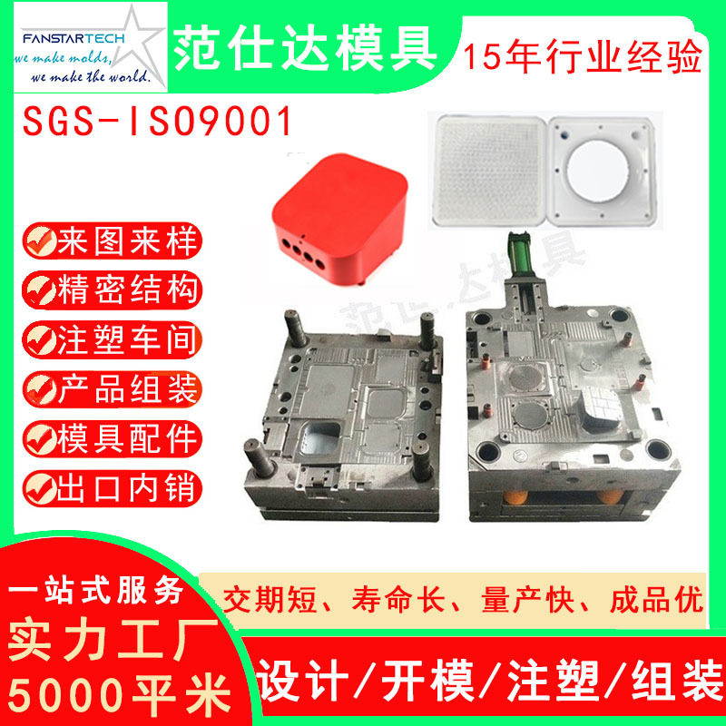 电子电器外壳注塑模具加工
