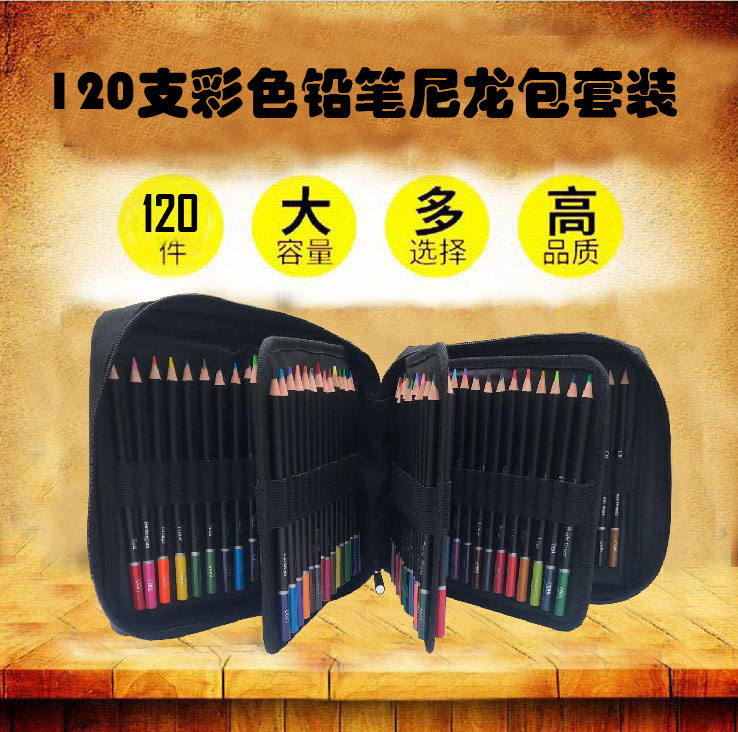 120色彩色铅笔绘画涂色套装