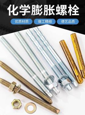 化学栓高强度螺化学锚353栓8.18化学膨胀螺丝10126182级02530