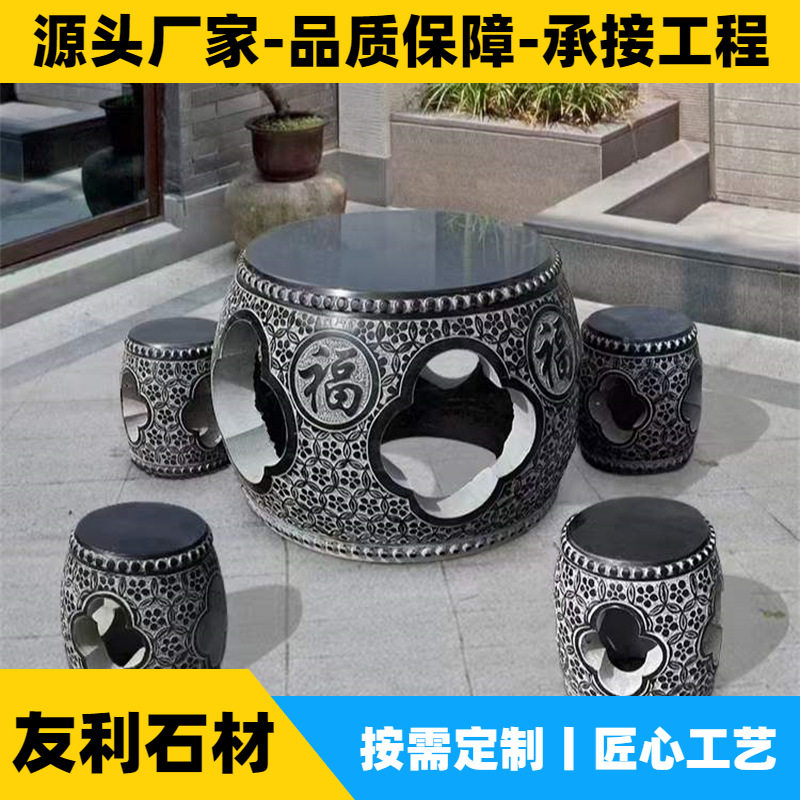 中式青石圆形石桌石凳套装