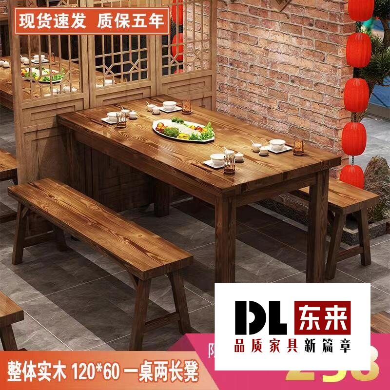 实木碳化商用桌椅组合餐厅面馆