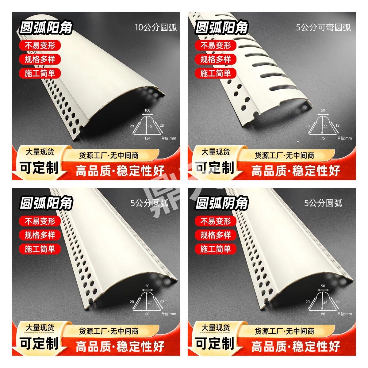 5公分可弯PVC阴角防撞圆弧